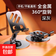 【包郵】手機支架桌面可折疊旋轉金屬懶人便攜支架網(wǎng)課考研追劇直播支架適用蘋(píng)果華為榮耀小米三星 全金屬【360度旋轉/折疊】透氣灰