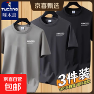 啄木鳥(niǎo)純棉短袖T恤男夏季薄款男士圓領(lǐng)體恤打底衫運動(dòng)上衣男 卡其+深灰+黑色【3件純棉】送1雙 3XL 150-165斤