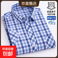 【純棉短袖爸爸裝】夏季新款格子襯衫男薄款中年休閑半袖全棉襯衣 2135 3XL (43)