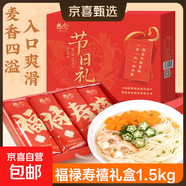 【渠道專(zhuān)享】家常雞蛋面掛面面條刀削面蕎麥面不糊湯早餐面清湯面 【禮盒】想念福祿壽禧面1.5kg