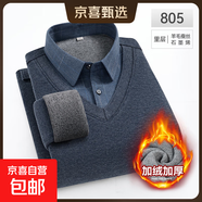 冬季加絨加厚襯衫領(lǐng)假兩件男保暖中老年爸爸裝打底內穿毛衣打底衫 805 XL 建議120-140斤