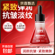 敬修堂正品重組膠原蛋白緊致彈潤精華液提拉抗皺補水保濕肌膚精華 重組膠原蛋白緊致彈潤精華液*1