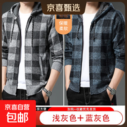 【保暖御寒】新款連帽開(kāi)衫男士潮流港風(fēng)格子毛衣加絨加厚休閑外套 藍灰+淺灰【兩件裝】 4XL 【建議190-210斤】
