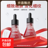 敬修堂正品重組膠原蛋白緊致彈潤精華液提拉抗皺補水保濕肌膚精華 重組膠原蛋白緊致彈潤精華液*2