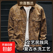 【美式工裝】襯衫男寬松腰果花民族風(fēng)文藝復古英倫小眾長(cháng)袖襯衣 咖啡色 9717-CPH 3XL 【建議160-180斤】