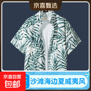 海邊度假百搭花襯衫男短袖ins痞帥夏威夷復古風(fēng)寬松沙灘襯衣外套 2164白色 3XL