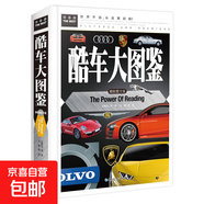 福爾摩斯探案經(jīng)典全集 中小學(xué)生青少年課外書(shū)籍三四五六年級課外讀物經(jīng)典文學(xué)名著(zhù)必讀故事書(shū) 酷車(chē)大圖鑒