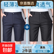 高彈力休閑短褲男士直筒寬松2025夏季冰絲薄款五分商務(wù)西裝中褲男 藏青色+黑色 35