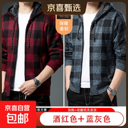 【保暖御寒】新款連帽開(kāi)衫男士潮流港風(fēng)格子毛衣加絨加厚休閑外套 藍灰+酒紅【兩件裝】 L 【建議125-140斤】