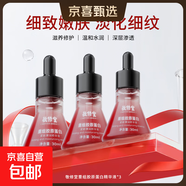 敬修堂正品重組膠原蛋白緊致彈潤精華液提拉抗皺補水保濕肌膚精華 重組膠原蛋白緊致彈潤精華液*3