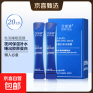 懶人免洗面膜補水保濕曬后修護滋養肌膚睡眠免洗面膜男女通用 膠原蛋白補水凍膜 4ml 4mlx5片體驗裝
