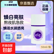 泰國睡眠面膜懶人夜間涂抹式免洗提亮膚色鎖水滋養50g祛黃保濕 ele睡眠面膜50ml*1