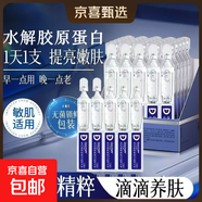 【院線(xiàn)專(zhuān)供款】玻尿酸鈉神經(jīng)酰胺次拋精華液玻色因抗衰皺保濕舒緩 30支裝【劃算推薦】