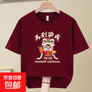 2026馬年t恤新年酒紅色短袖 過(guò)年春節年會(huì )活動(dòng)男女本命年拜年衣服 2619酒紅色馬到功成 001 4XL