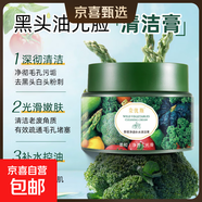 NAIYOX清爽清潔清除污垢卸妝養護合一植物草本野菜凈透補水清潔膏 野菜凈透補水清潔膏一盒裝