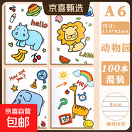 迷你小本子獎勵學(xué)生便攜隨身筆記本小號記事口袋厚隨手記可愛(ài)卡通幼師鼓勵的小禮物兒童幼兒園班級禮品批發(fā) 【動(dòng)物園】100本