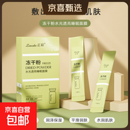 凍干粉免洗睡眠面膜補水滋潤提亮膚色睡前護膚品夜用面膜補水 20條推薦裝