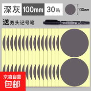 大尺寸彩色圓點(diǎn)貼圓貼紙圓形不干膠標簽紙圓圈紅色即時(shí)標貼紙自粘膠貼幼兒園手寫(xiě)大號名字姓名貼 【100mm】灰色30貼（送雙頭記號筆）