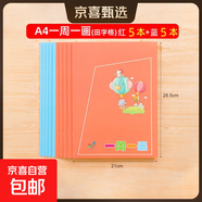 繪畫(huà)日記本小學(xué)生一年級二年級周記本一周一畫(huà)幼兒園兒童畫(huà)圖寫(xiě)話(huà)讀寫(xiě)繪圖畫(huà)日記男女小孩用拼音田字格加厚 【田字格/10本】一周一畫(huà)（藍紅各5本）