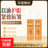 葉黃素眼部精華油抗皺淡紋緊致眼周淡化黑眼圈去眼袋滾珠按摩眼霜 葉黃素眼部淡紋精華油8ml 2瓶