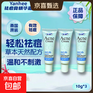 泰國祛痘膏山竹修復祛青春痘坑粉刺閉口祛痘膏祛痘霜祛粉刺去黑頭 Yanhee祛痘膏瓶裝10ml*3
