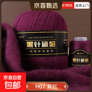 高品質(zhì)黑針黛貂絨線(xiàn)6+6手編中粗長(cháng)毛貂絨線(xiàn)手工diy自織毛衣圍巾線(xiàn) 07紫紅一兩一團