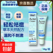 泰國祛痘膏山竹修復祛青春痘坑粉刺閉口祛痘膏祛痘霜祛粉刺去黑頭 Yanhee祛痘膏瓶裝10ml*1