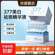 377美白淡斑次拋精華液煙酰胺vc熊果苷提亮膚色抗氧抗老補水保濕 1盒-30支