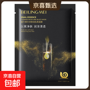 蝸牛精華凈顏潤肌竹炭黑面膜蠶絲補水保濕清潔控油嫩膚清潔面膜女 蝸牛精華黑面膜25ml*10片