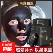 蝸牛精華凈顏潤肌竹炭黑面膜蠶絲補水保濕清潔控油嫩膚清潔面膜女 蝸牛精華黑面膜25ml*20片