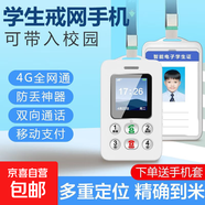 校園通小學(xué)生卡片迷你手機4G全網(wǎng)通補貼戒網(wǎng)癮可打電話(huà)防走丟失GPS定位小孩專(zhuān)用按鍵小靈通兒童 按鍵版【白色】