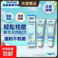 泰國祛痘膏山竹修復祛青春痘坑粉刺閉口祛痘膏祛痘霜祛粉刺去黑頭 Yanhee祛痘膏瓶裝10ml*2