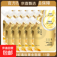 勞麗詩(shī)視黃醇蛇毒肽黃金撕拉面膜補水保濕精簡(jiǎn)護膚 蛇毒肽黃金面膜11袋 100g