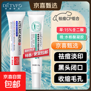 壬二酸15%凝露凝膠軟膏水楊酸淡化痘印祛痘粉刺去黑頭男女通用 【祛痘CP套裝】日夜兩用40g
