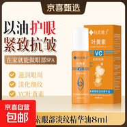 葉黃素眼部精華油抗皺淡紋緊致眼周淡化黑眼圈去眼袋滾珠按摩眼霜 葉黃素眼部淡紋精華油8ml 1瓶