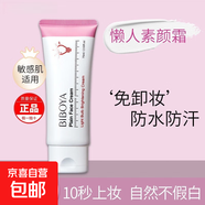 小燈泡煥采素顏霜面部護理提亮膚色遮瑕補水保濕懶人面霜護膚品 碧柏雅小燈泡煥采素顏霜75ml*1