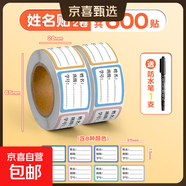 兒童姓名貼小學生專用幼兒園一年級防水自粘手寫標簽貼紙記號名字簽名書本杯子不干膠口取紙標簽貼 【材質升級】班級款/2卷/600貼/送防水筆1支