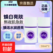 泰國睡眠面膜懶人夜間涂抹式免洗提亮膚色鎖水滋養50g祛黃保濕 ele睡眠面膜50ml*2