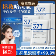 【搶50片】377美白祛斑抗皺淡斑面膜保濕補水抗皺緊致提亮膚色 澳貝妍377Vc美白面膜*1片
