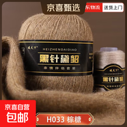 高品質(zhì)黑針黛貂絨線(xiàn)6+6手編中粗長(cháng)毛貂絨線(xiàn)手工diy自織毛衣圍巾線(xiàn) 033棕糖一兩一團