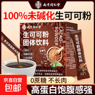 生可可粉未堿化無(wú)糖0脂巧克力可可粉 生可可粉固體飲料100g