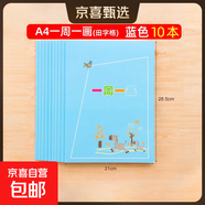 繪畫(huà)日記本小學(xué)生一年級二年級周記本一周一畫(huà)幼兒園兒童畫(huà)圖寫(xiě)話(huà)讀寫(xiě)繪圖畫(huà)日記男女小孩用拼音田字格加厚 【田字格/10本】一周一畫(huà)（藍色）