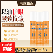 葉黃素眼部精華油抗皺淡紋緊致眼周淡化黑眼圈去眼袋滾珠按摩眼霜 葉黃素眼部淡紋精華油8ml 3瓶