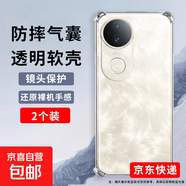 適用vivos30promini手機殼s30保護套s19膜vivo s20/s16e/s18e/s15/s15e/s12/s10/s9/s9e/s7/s7e/s5 透明防摔殼【2個(gè)裝】 vivos6/