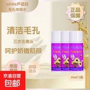 泰國去黑頭鼻貼white蘆薈膠 清潔毛孔套裝鼻頭收縮粉刺 蘆薈毛孔收縮水30ml*3