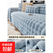 漸變兔毛絨沙發(fā)蓋布巾新款秋冬全包一體式防滑坐墊蓋毯防貓抓 按摩兔毛絨-霧藍色(加厚不掉毛) 180cm*420cm 【適合四人位】