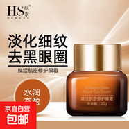 航素小棕瓶眼霜去干紋女眼部修護水潤柔滑眼霜煙酰胺眼霜官方正品 賦活肌密修護眼霜20g*3盒