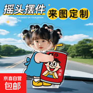 車(chē)載搖頭擺件定制 照片定制寶寶頭像搖搖樂(lè )汽車(chē)照片diy太陽(yáng)能車(chē)內裝飾品 旺仔牛奶【太陽(yáng)能電池雙用】搖頭擺件