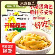 榨菜絲開(kāi)味小菜50g/袋鮮嫩脆爽下飯菜腌菜清淡去皮小包配粥咸菜 榨菜絲50g*10包