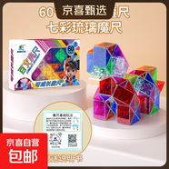 百變魔尺24段36段48/60/72段百變魔方造型魔尺幼兒園玩具 透明色【60段】